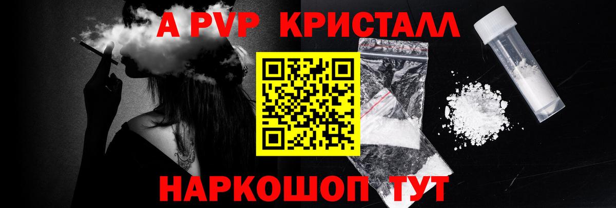 Кудымкар  A PVP VHQ  APVP Соль  Вход с VPN  A-PVP мука 