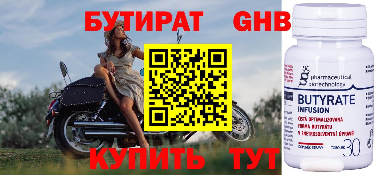 БУТИРАТ бутандиол Кудымкар