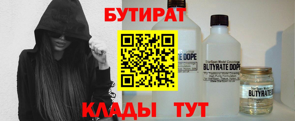 Бутират  Вход с VPN  Кудымкар  БУТИРАТ вода 
