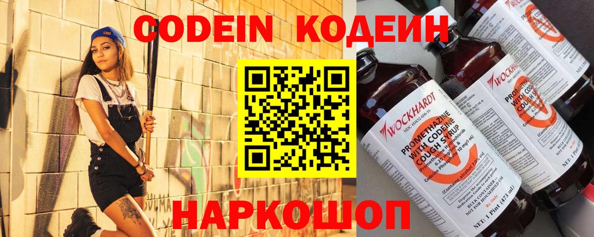 Codein напиток Lean (лин)  Вход с VPN  Кудымкар 
